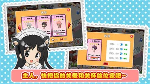 萌娘餐厅截图2
