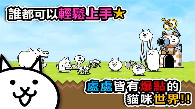 猫咪大战争截图3