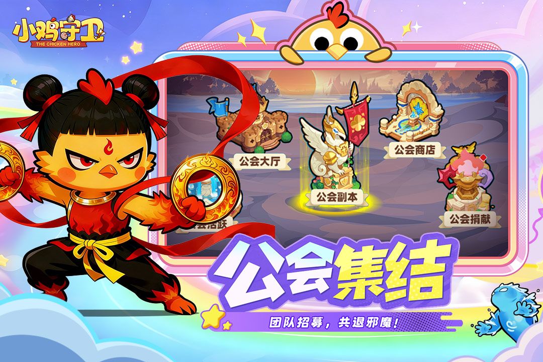小鸡守卫截图1