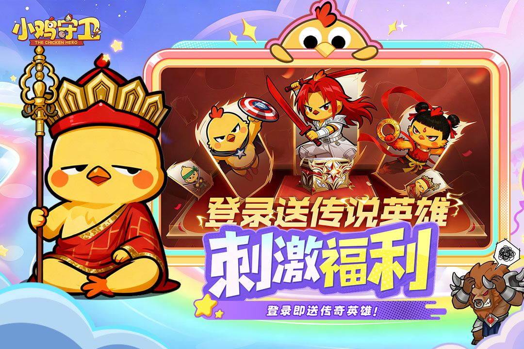 小鸡守卫截图2