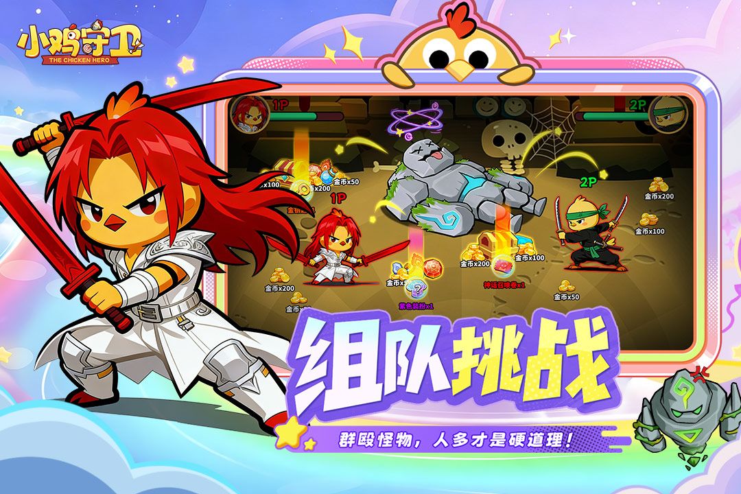 小鸡守卫截图4