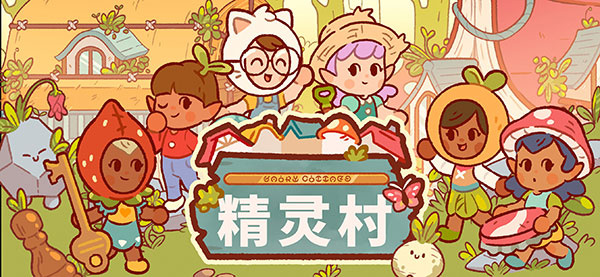 仙女村庄截图4