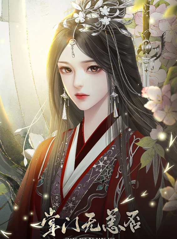 掌门无恙否截图0