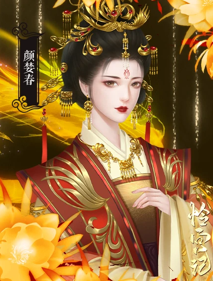 怜宫记截图0