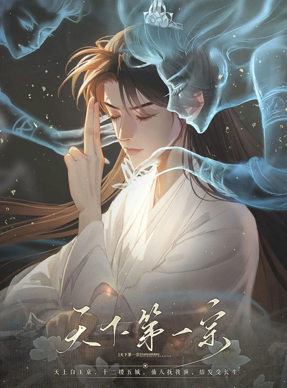 天下第一宗截图0