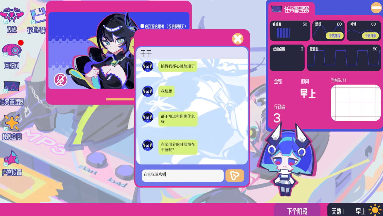 空间少女综合征截图1