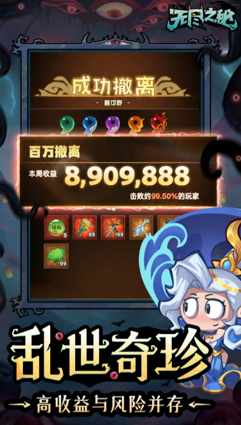 无尽之秘截图1
