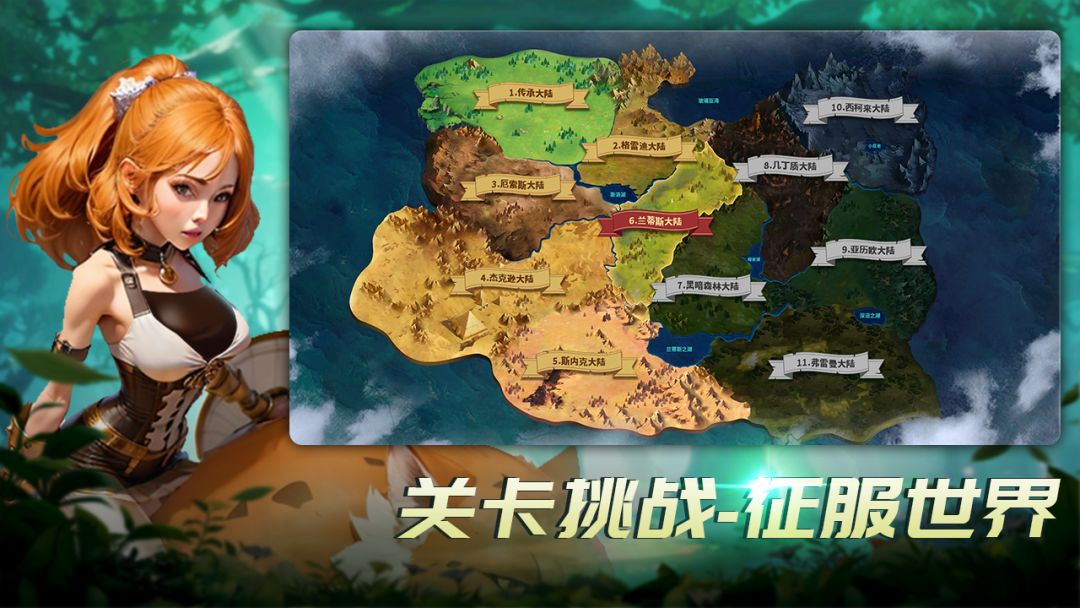 王国传承截图1