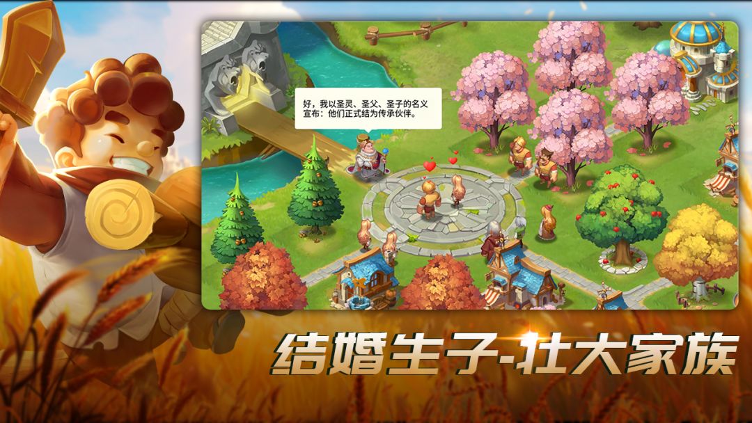 王国传承截图3