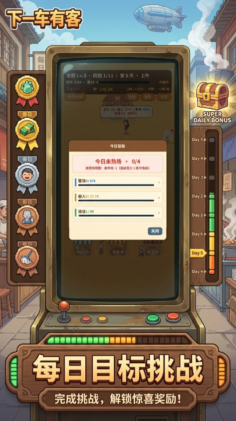 下一车有客截图2
