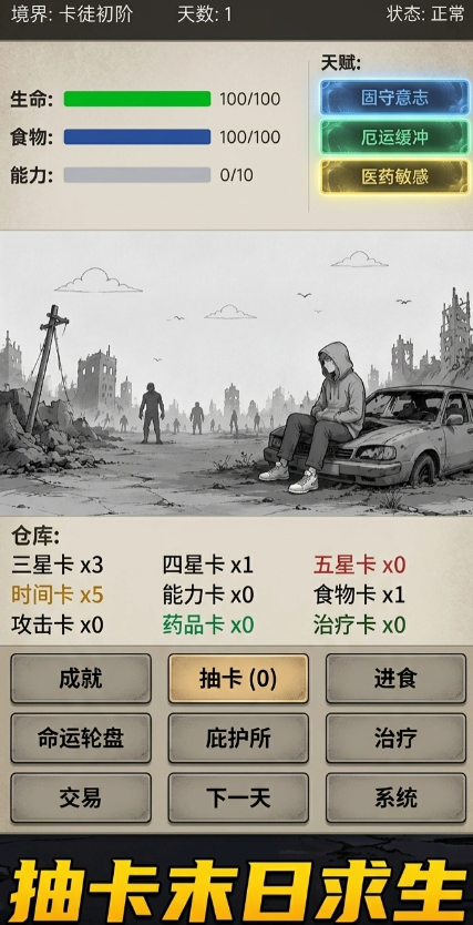 全民抽卡求生截图0
