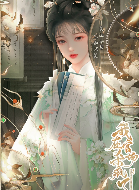 我在官场杀疯了截图0