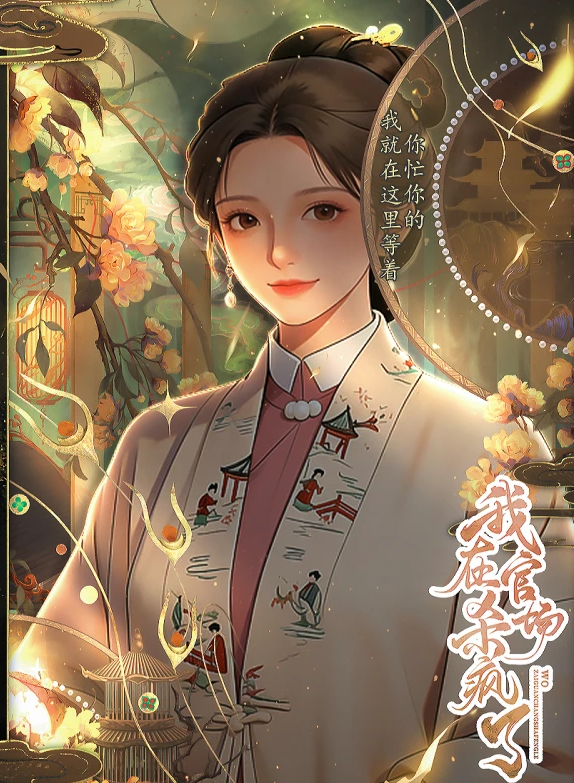 我在官场杀疯了截图2