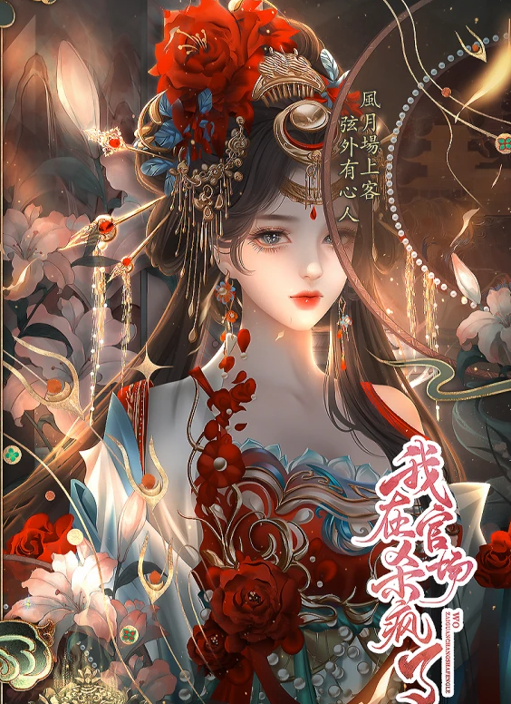 我在官场杀疯了截图3