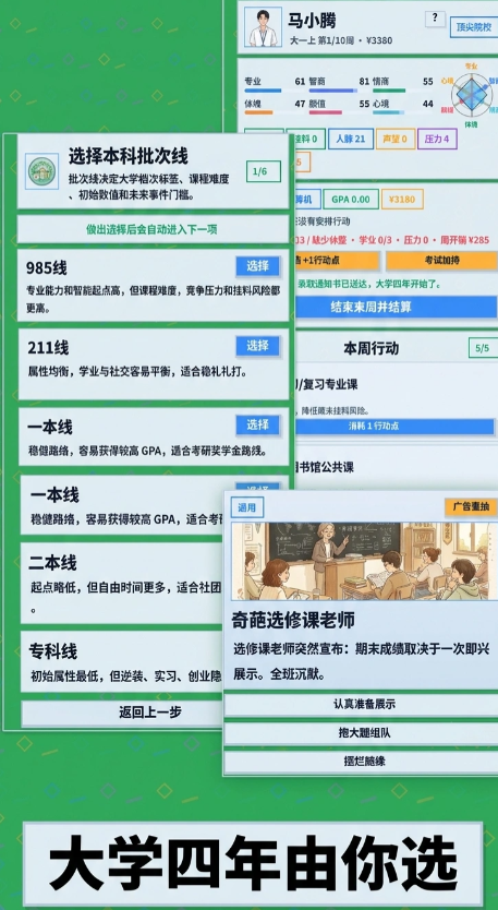 我要上大学了截图0