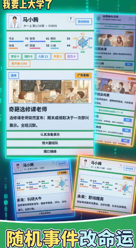 我要上大学了截图2