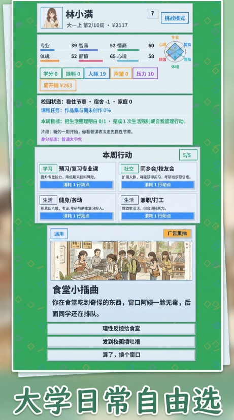 我要上大学了截图4