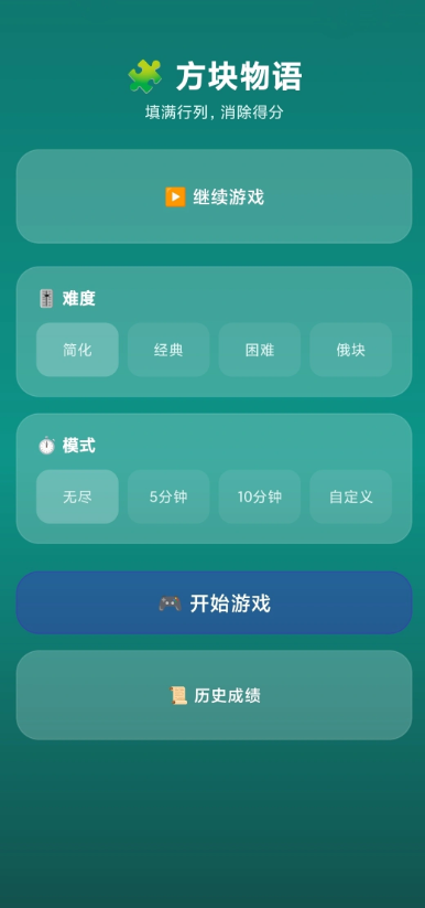 方块物语截图0