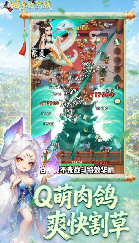 城主别慌张截图1