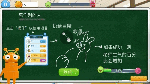 顽童学生校园恶作剧截图0