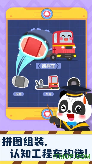 奇妙的工程车截图0