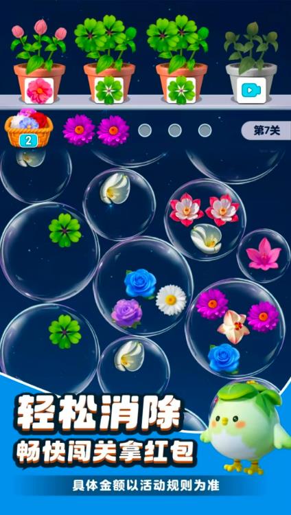 花花大挑战截图1
