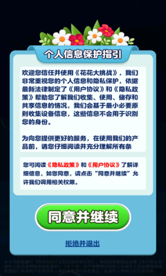 花花大挑战截图2