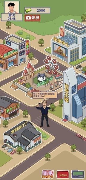 这就是逆袭截图0