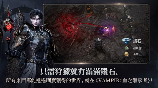 吸血鬼血之继承者截图1