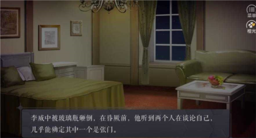 被谋害的凶手A截图1