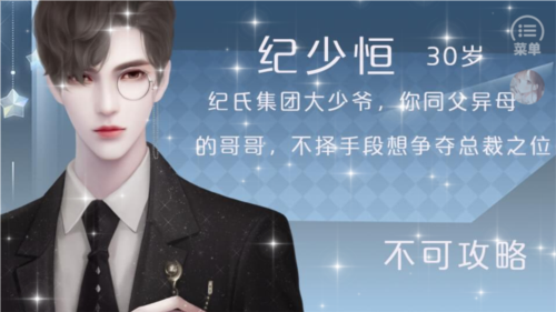 豪门继承人截图2