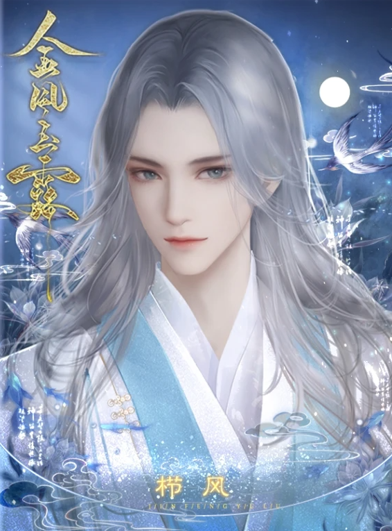 金风玉露截图3