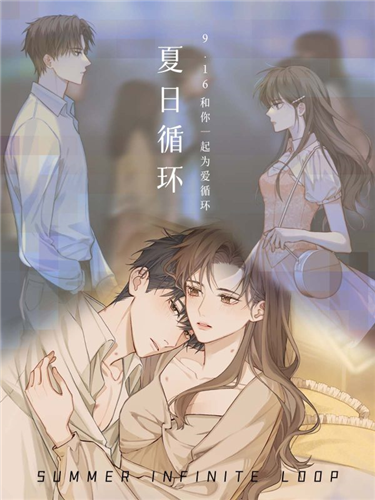 夏日循环截图2