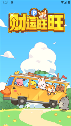 财运旺旺截图0