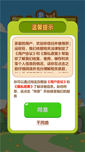 财运旺旺截图1