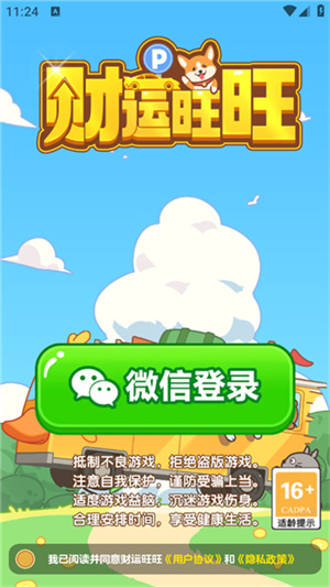 财运旺旺截图2