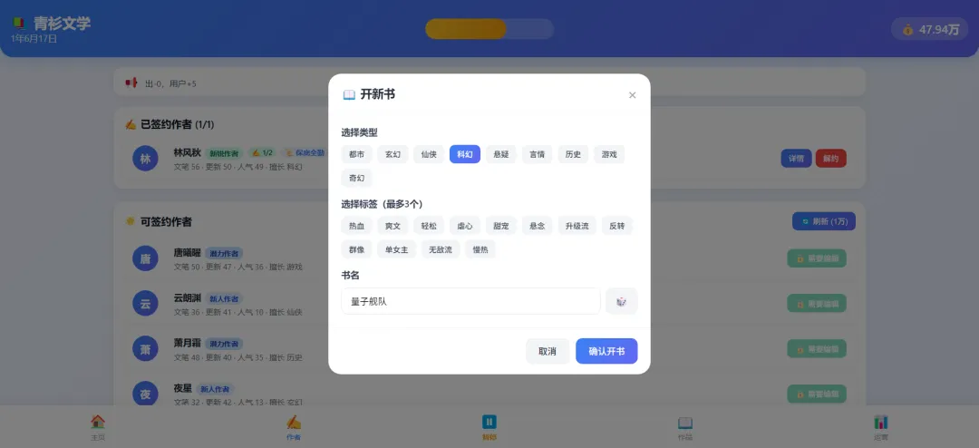 小说网站模拟器截图2