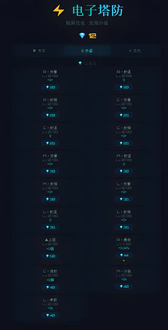 电子塔防截图1