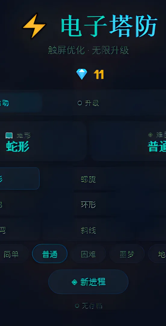 电子塔防截图2