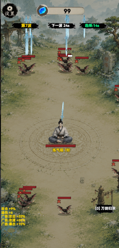 立志做剑仙截图1
