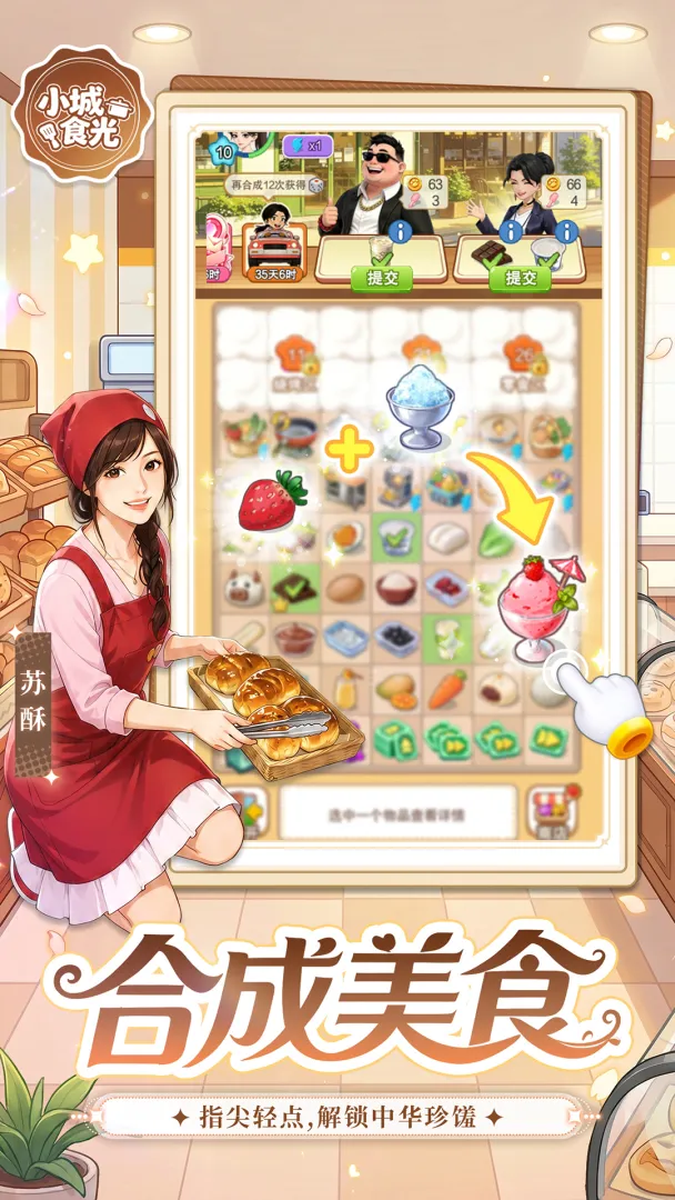 小城食光截图1