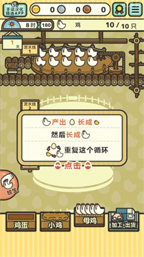 鸡蛋小鸡工厂截图2