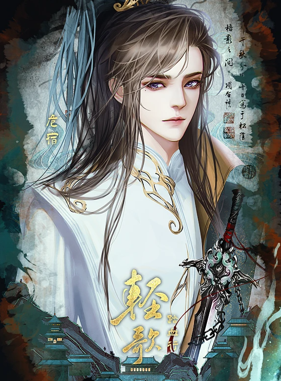 轻歌踏血行截图0