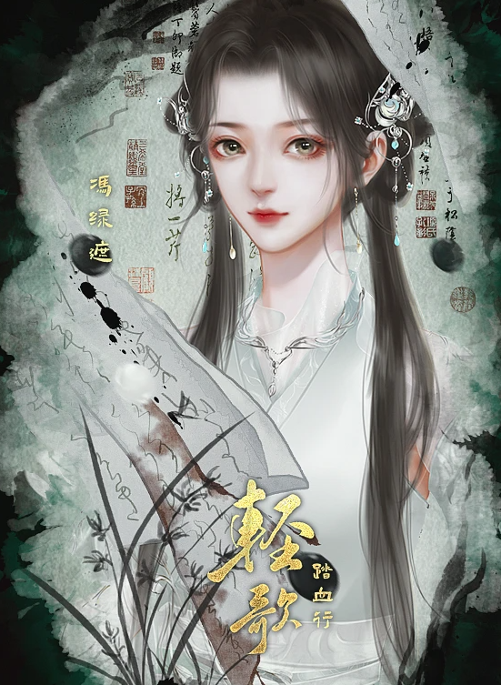 轻歌踏血行截图1
