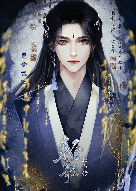 轻歌踏血行截图2