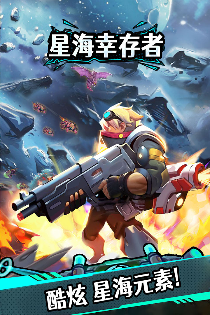 星海幸存者截图2