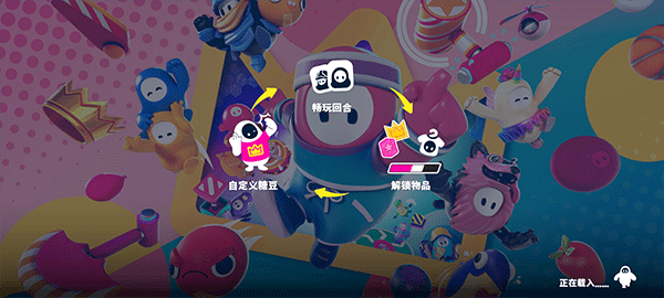 糖豆人截图3