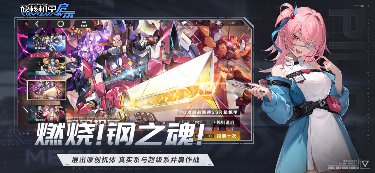 硬核机甲启示截图1