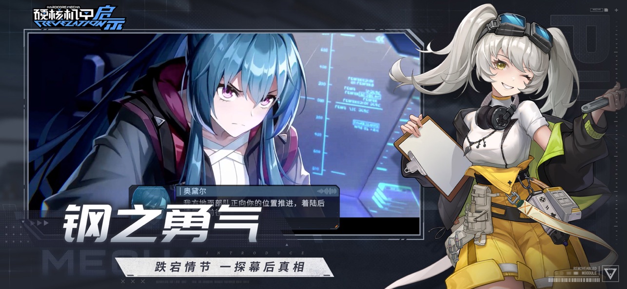 硬核机甲启示截图4
