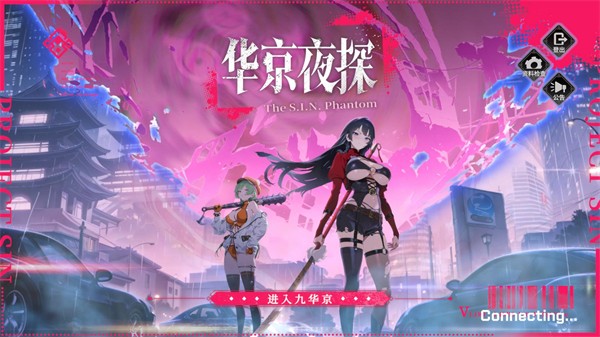华京夜探EROLABS截图0